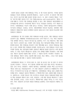(조직창의성과혁신) 조직다양성과 창의성의 관계에 대한 이론을 1매 이내로 간략히 정리하고, 실제 조직의 사례와 함께 다양성의 부정적 영향을 줄이고 긍정적 영향을 높일 수 있는 방법을 제시하시오.(30점)-3