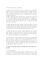(조직창의성과혁신) 조직다양성과 창의성의 관계에 대한 이론을 1매 이내로 간략히 정리하고, 실제 조직의 사례와 함께 다양성의 부정적 영향을 줄이고 긍정적 영향을 높일 수 있는 방법을 제시하시오.(30점)-5