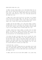 (조직창의성과혁신) 조직다양성과 창의성의 관계에 대한 이론을 1매 이내로 간략히 정리하고, 실제 조직의 사례와 함께 다양성의 부정적 영향을 줄이고 긍정적 영향을 높일 수 있는 방법을 제시하시오.(30점)-6