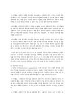 (조직창의성과혁신) 조직다양성과 창의성의 관계에 대한 이론을 1매 이내로 간략히 정리하고, 실제 조직의 사례와 함께 다양성의 부정적 영향을 줄이고 긍정적 영향을 높일 수 있는 방법을 제시하시오.(30점)-8
