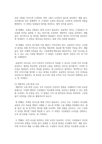 (조직창의성과혁신) 조직다양성과 창의성의 관계에 대한 이론을 1매 이내로 간략히 정리하고, 실제 조직의 사례와 함께 다양성의 부정적 영향을 줄이고 긍정적 영향을 높일 수 있는 방법을 제시하시오.(30점)-9