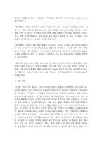 (조직창의성과혁신) 조직다양성과 창의성의 관계에 대한 이론을 1매 이내로 간략히 정리하고, 실제 조직의 사례와 함께 다양성의 부정적 영향을 줄이고 긍정적 영향을 높일 수 있는 방법을 제시하시오.(30점)-10