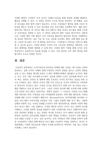(조직창의성과혁신) 조직다양성과 창의성의 관계에 대한 이론을 1매 이내로 간략히 정리하고, 실제 조직의 사례와 함께 다양성의 부정적 영향을 줄이고 긍정적 영향을 높일 수 있는 방법을 제시하시오.(30점)-11