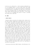 (청소년지도방법론) 생태학적 체계모형의 관점에서 청소년 1명을 면담하여 그 청소년이 경험하고 있는 가정, 학교, 이웃, 대중매체의 특성을 기술한 후 이 요인들이 그 청소년에게 미치는 영향을 분석하여 기술하시오(30점).-3