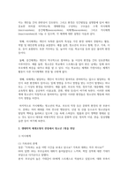 (청소년지도방법론) 생태학적 체계모형의 관점에서 청소년 1명을 면담하여 그 청소년이 경험하고 있는 가정, 학교, 이웃, 대중매체의 특성을 기술한 후 이 요인들이 그 청소년에게 미치는 영향을 분석하여 기술하시오(30점).-4
