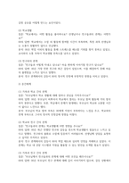 (청소년지도방법론) 생태학적 체계모형의 관점에서 청소년 1명을 면담하여 그 청소년이 경험하고 있는 가정, 학교, 이웃, 대중매체의 특성을 기술한 후 이 요인들이 그 청소년에게 미치는 영향을 분석하여 기술하시오(30점).-5