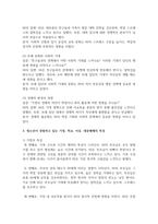 (청소년지도방법론) 생태학적 체계모형의 관점에서 청소년 1명을 면담하여 그 청소년이 경험하고 있는 가정, 학교, 이웃, 대중매체의 특성을 기술한 후 이 요인들이 그 청소년에게 미치는 영향을 분석하여 기술하시오(30점).-7
