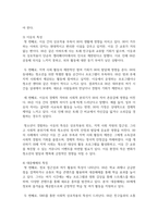 (청소년지도방법론) 생태학적 체계모형의 관점에서 청소년 1명을 면담하여 그 청소년이 경험하고 있는 가정, 학교, 이웃, 대중매체의 특성을 기술한 후 이 요인들이 그 청소년에게 미치는 영향을 분석하여 기술하시오(30점).-9