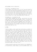 (청소년지도방법론) 생태학적 체계모형의 관점에서 청소년 1명을 면담하여 그 청소년이 경험하고 있는 가정, 학교, 이웃, 대중매체의 특성을 기술한 후 이 요인들이 그 청소년에게 미치는 영향을 분석하여 기술하시오(30점).-11