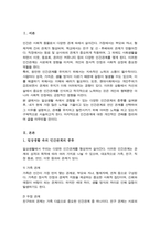 일상생활 속의 인간관계에는 어떤 것이 있는지 조사하고 자신이 현재 가장 많은 노력을 하고 있는 인간관계를 선택한 후 그 이유와 구체적 노력 방안-2
