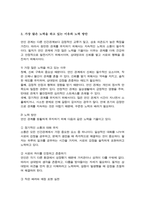 일상생활 속의 인간관계에는 어떤 것이 있는지 조사하고 자신이 현재 가장 많은 노력을 하고 있는 인간관계를 선택한 후 그 이유와 구체적 노력 방안-4