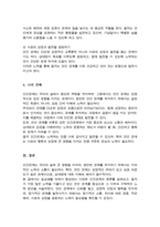 일상생활 속의 인간관계에는 어떤 것이 있는지 조사하고 자신이 현재 가장 많은 노력을 하고 있는 인간관계를 선택한 후 그 이유와 구체적 노력 방안-5