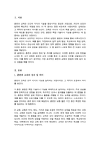 훈련과 교육은 지식 및 기능을 습득하는 과정이다 훈련과 교육의 여러 방법 중 자신에게 도움이 되는 방법이 무엇인지 생각해 보고 그 이유와 사례를 기술-2