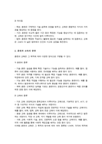 훈련과 교육은 지식 및 기능을 습득하는 과정이다 훈련과 교육의 여러 방법 중 자신에게 도움이 되는 방법이 무엇인지 생각해 보고 그 이유와 사례를 기술-3