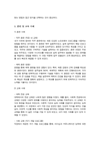 훈련과 교육은 지식 및 기능을 습득하는 과정이다 훈련과 교육의 여러 방법 중 자신에게 도움이 되는 방법이 무엇인지 생각해 보고 그 이유와 사례를 기술-4