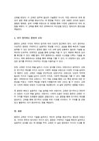 훈련과 교육은 지식 및 기능을 습득하는 과정이다 훈련과 교육의 여러 방법 중 자신에게 도움이 되는 방법이 무엇인지 생각해 보고 그 이유와 사례를 기술-5