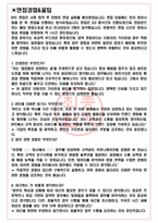 BYC 면접기출(최신)+꿀팁[최종합격!] +1000대기업 1차 직무면접 + 2차 임원면접 최종합격자 답안-3