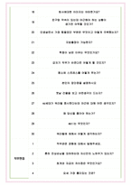 BYC 면접기출(최신)+꿀팁[최종합격!] +1000대기업 1차 직무면접 + 2차 임원면접 최종합격자 답안-5