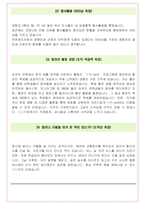 BYC 면접기출(최신)+꿀팁[최종합격!] +1000대기업 1차 직무면접 + 2차 임원면접 최종합격자 답안-18