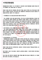 현대에버다임 면접기출(최신)+꿀팁[최종합격!] +1000대기업 1차 직무면접 + 2차 임원면접 최종합격자 답안-3