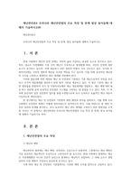 재난관리론4 우리나라 재난안전법의 주요 특징 및 한계 법상 용어들에 대해서 기술하시오00-1