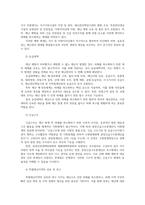 재난관리론4 우리나라 재난안전법의 주요 특징 및 한계 법상 용어들에 대해서 기술하시오00-2