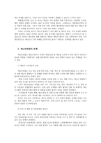 재난관리론4 우리나라 재난안전법의 주요 특징 및 한계 법상 용어들에 대해서 기술하시오00-3