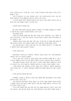 재난관리론4 우리나라 재난안전법의 주요 특징 및 한계 법상 용어들에 대해서 기술하시오00-4