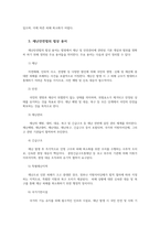 재난관리론4 우리나라 재난안전법의 주요 특징 및 한계 법상 용어들에 대해서 기술하시오00-5