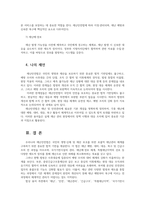 재난관리론4 우리나라 재난안전법의 주요 특징 및 한계 법상 용어들에 대해서 기술하시오00-6