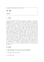 (다문화교육론) 1. (20점) 다문화교육은 기존 교육과 무엇이 다르며, 왜 필요한가?-2