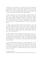 (다문화교육론) 1. (20점) 다문화교육은 기존 교육과 무엇이 다르며, 왜 필요한가?-3