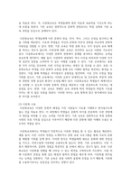 (다문화교육론) 1. (20점) 다문화교육은 기존 교육과 무엇이 다르며, 왜 필요한가?-4