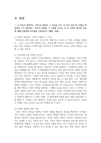 (가족교육론) 1. 1) 자신이 생각하는 가족의 개념과 그 이유를 쓰고, 2) 자신 외의 한 사람을 면담하여 그가 생각하는 가족의 개념과 그 이유를 쓰시오-3