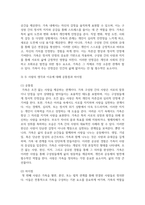 (가족교육론) 1. 1) 자신이 생각하는 가족의 개념과 그 이유를 쓰고, 2) 자신 외의 한 사람을 면담하여 그가 생각하는 가족의 개념과 그 이유를 쓰시오-6