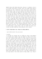 (가족교육론) 1. 1) 자신이 생각하는 가족의 개념과 그 이유를 쓰고, 2) 자신 외의 한 사람을 면담하여 그가 생각하는 가족의 개념과 그 이유를 쓰시오-7