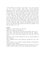 (가족교육론) 1. 1) 자신이 생각하는 가족의 개념과 그 이유를 쓰고, 2) 자신 외의 한 사람을 면담하여 그가 생각하는 가족의 개념과 그 이유를 쓰시오-13