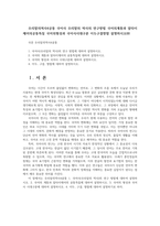 우리말의역사4공통 국어사 우리말의 역사의 연구방법 국어의계통과 알타이제어의공통특질 국어의형성과 국어사시대구분 이두구결향찰 설명하시오00-1