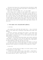 우리말의역사4공통 국어사 우리말의 역사의 연구방법 국어의계통과 알타이제어의공통특질 국어의형성과 국어사시대구분 이두구결향찰 설명하시오00-5