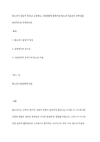 청소년기 발달적 특징과 교육제도, 사회문화적 분위기와 청소년 자살과의 관련성을 논리적으로 전개하시오-1