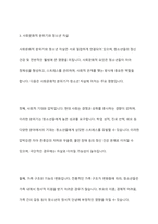 청소년기 발달적 특징과 교육제도, 사회문화적 분위기와 청소년 자살과의 관련성을 논리적으로 전개하시오-8