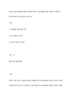 영유아의 놀이행동을 관찰하여 일화기록하고, 놀이관찰척도를 사용하여 기록한 후 분석하여 놀이지도방안을 모색하시오-1