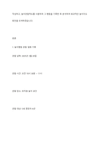 영유아의 놀이행동을 관찰하여 일화기록하고, 놀이관찰척도를 사용하여 기록한 후 분석하여 놀이지도방안을 모색하시오-2