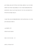 영유아의 놀이행동을 관찰하여 일화기록하고, 놀이관찰척도를 사용하여 기록한 후 분석하여 놀이지도방안을 모색하시오-4