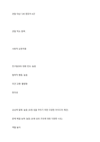 영유아의 놀이행동을 관찰하여 일화기록하고, 놀이관찰척도를 사용하여 기록한 후 분석하여 놀이지도방안을 모색하시오-5