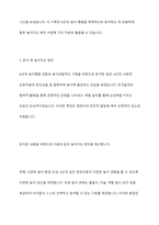 영유아의 놀이행동을 관찰하여 일화기록하고, 놀이관찰척도를 사용하여 기록한 후 분석하여 놀이지도방안을 모색하시오-7