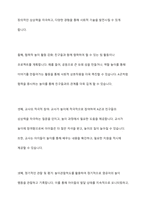 영유아의 놀이행동을 관찰하여 일화기록하고, 놀이관찰척도를 사용하여 기록한 후 분석하여 놀이지도방안을 모색하시오-8