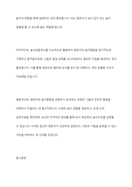 영유아의 놀이행동을 관찰하여 일화기록하고, 놀이관찰척도를 사용하여 기록한 후 분석하여 놀이지도방안을 모색하시오-11