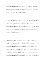 탈시설화의 현황과 전망에 대하여 논하시오-4