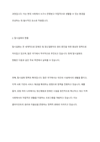 탈시설화의 현황과 전망에 대하여 논하시오-5